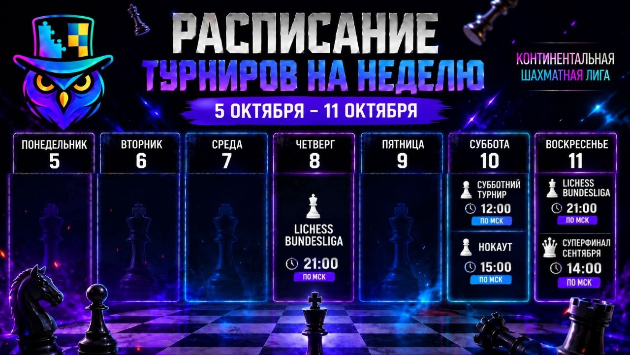 Расписание на неделю